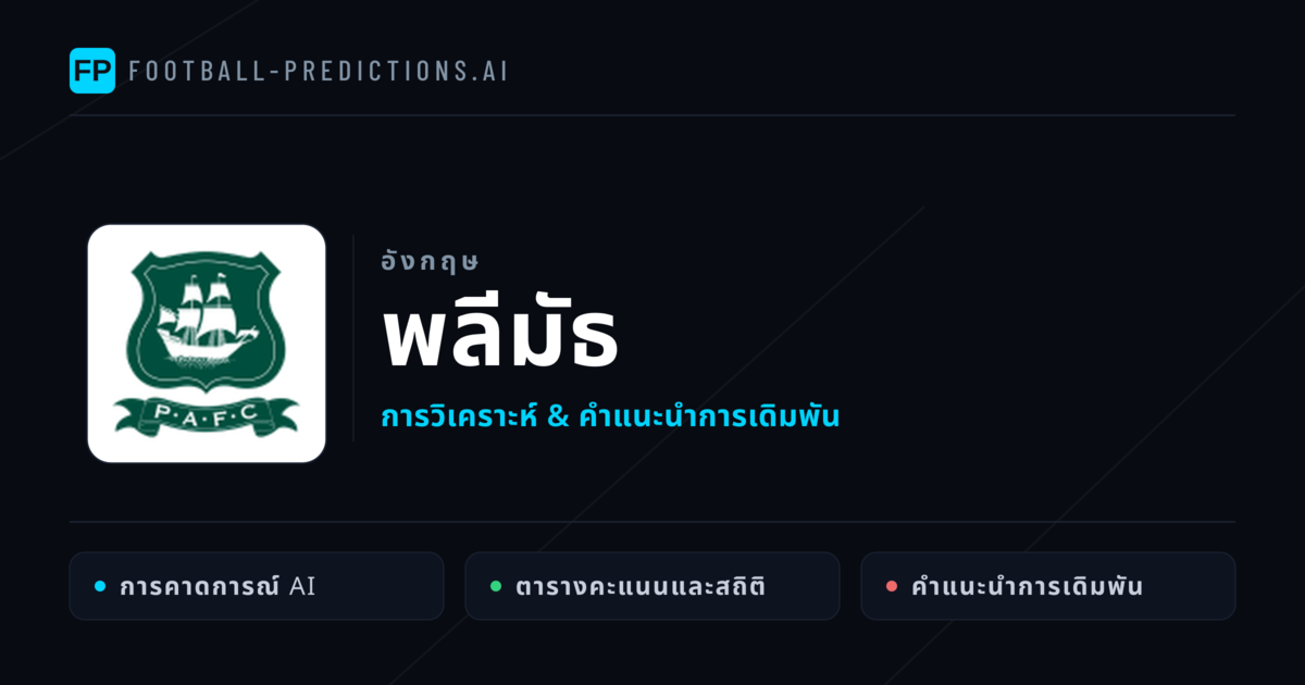 พลีมัธ การวิเคราะห์และสถิติ