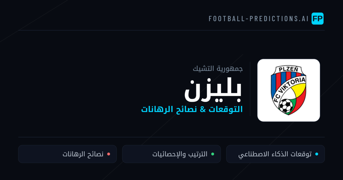 بليزن توقعات واحصائيات