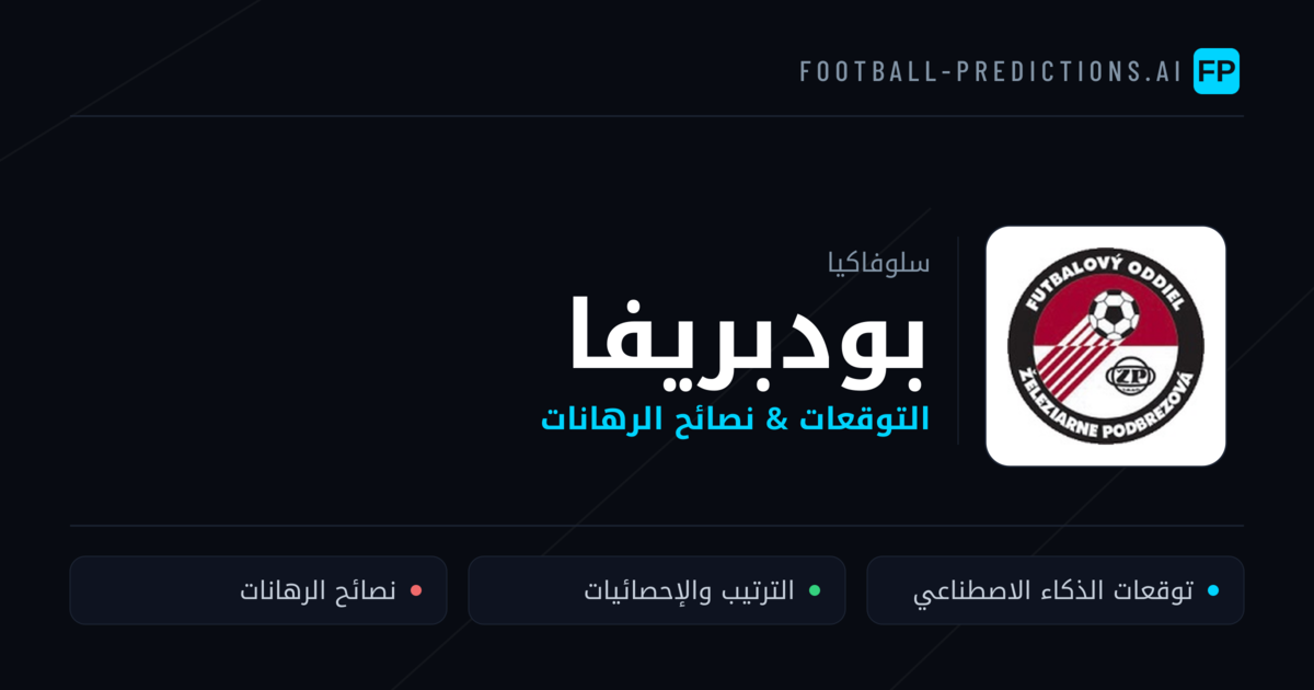 بودبريفا توقعات واحصائيات