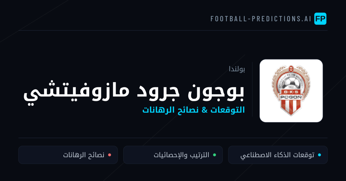 بوجون جرود مازوفيتشي توقعات واحصائيات