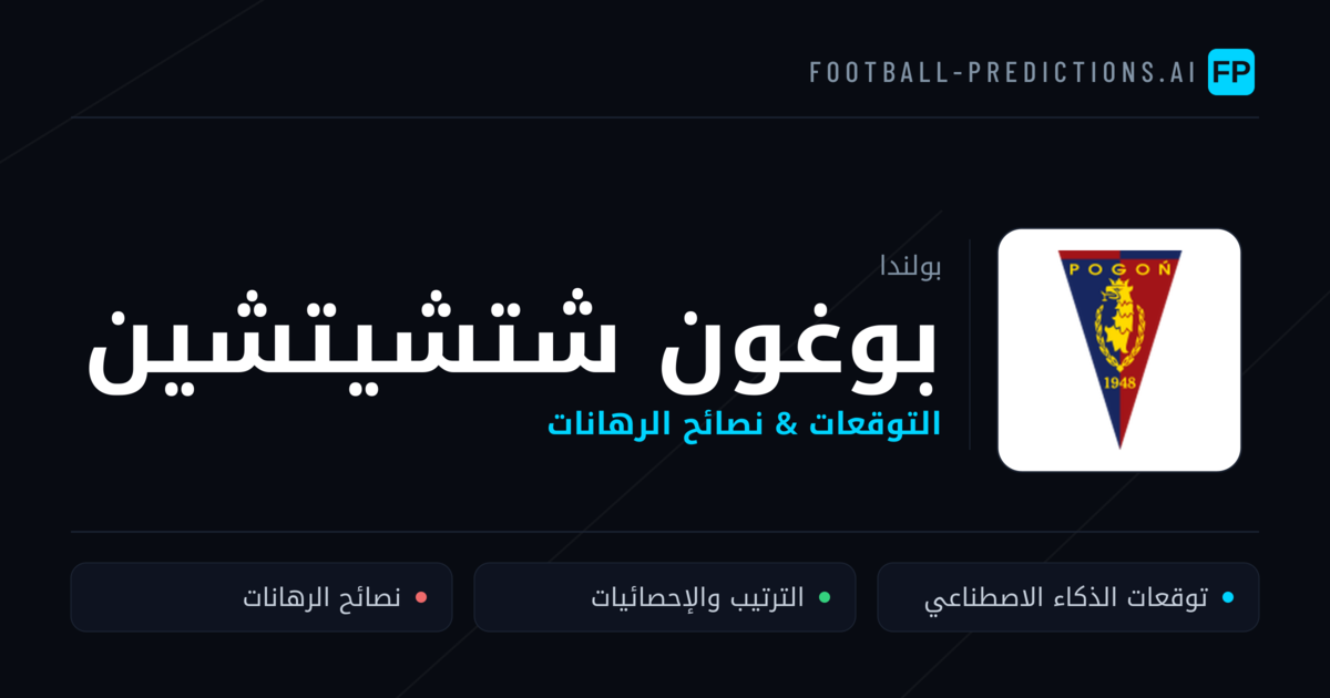 بوغون شتشيتشين توقعات واحصائيات
