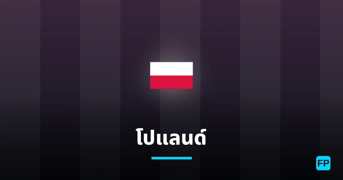 โปแลนด์ การวิเคราะห์และสถิติ