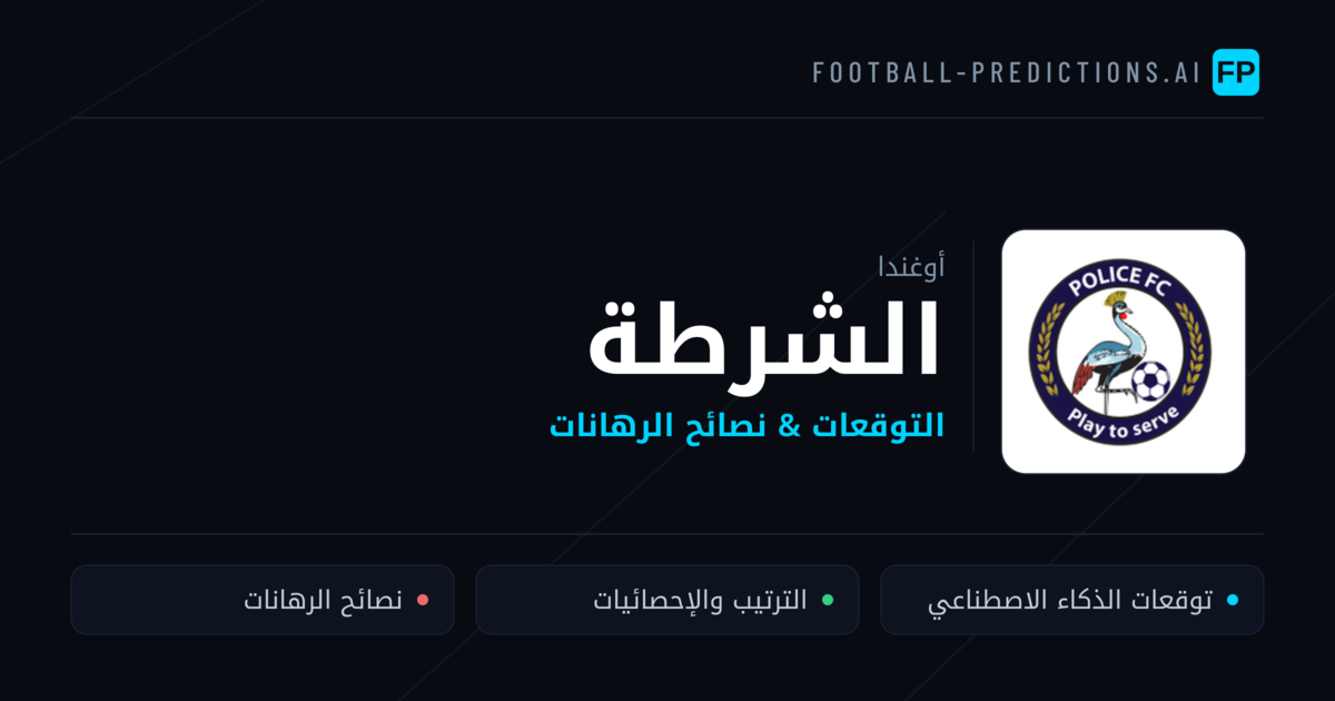 بوليس توقعات واحصائيات