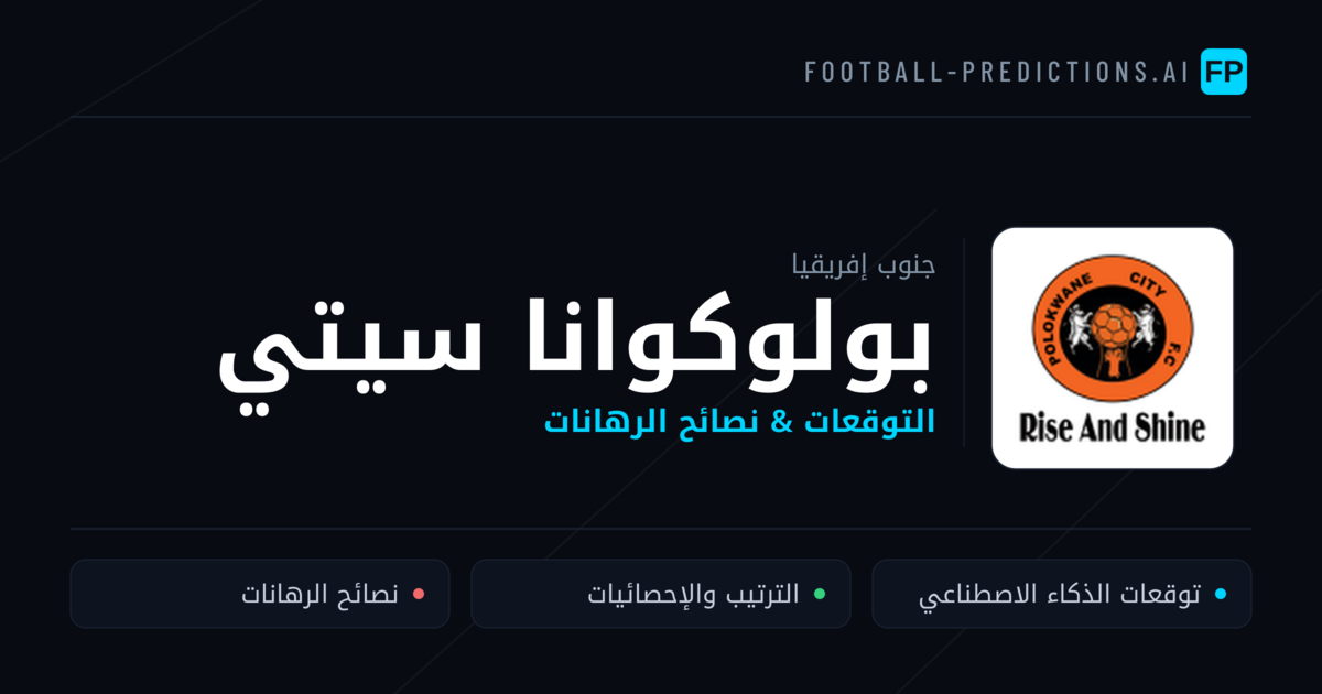 بولوكوانا سيتي توقعات واحصائيات