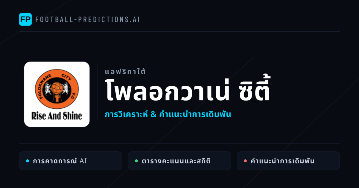โพลอกวาเน่ ซิตี้ การวิเคราะห์และสถิติ