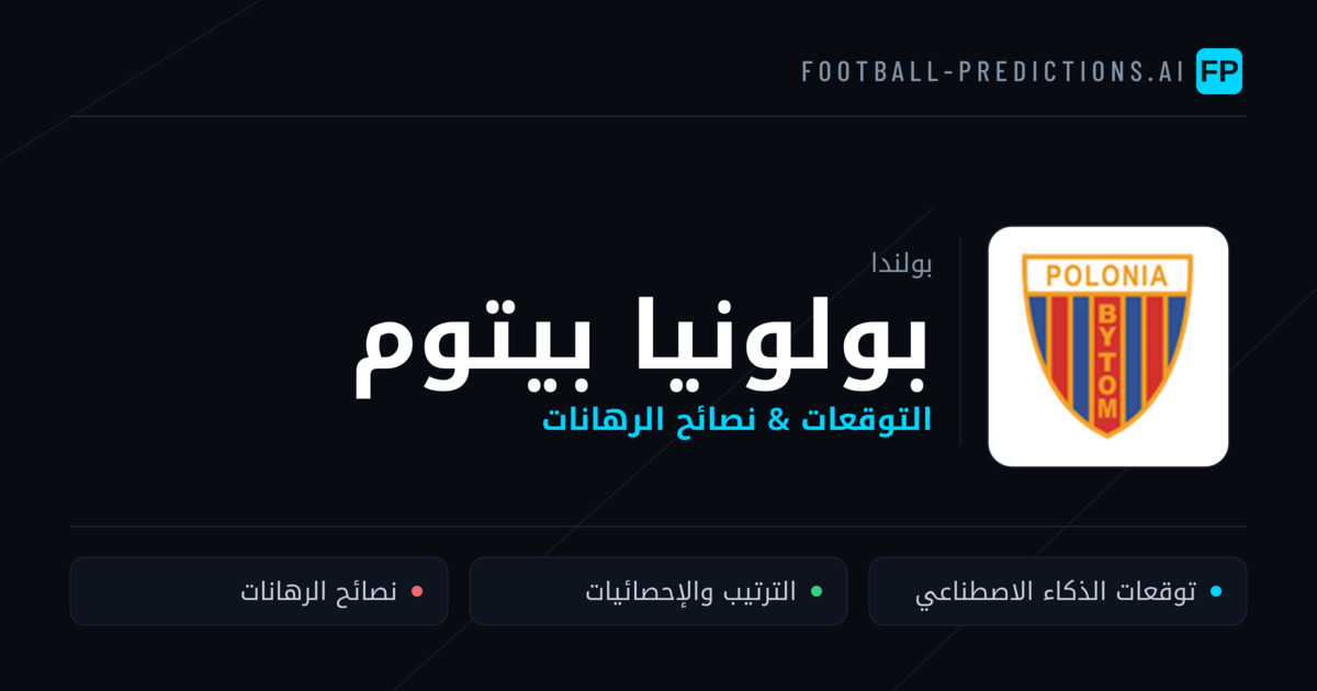 بولونيا بيتوم توقعات واحصائيات