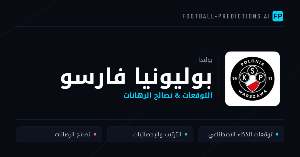 بوليونيا فارسو توقعات واحصائيات