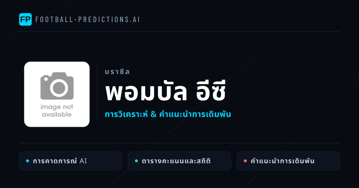 พอมบัล อีซี การวิเคราะห์และสถิติ