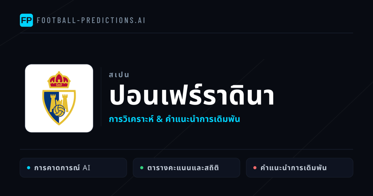 ปอนเฟร์ราดินา การวิเคราะห์และสถิติ