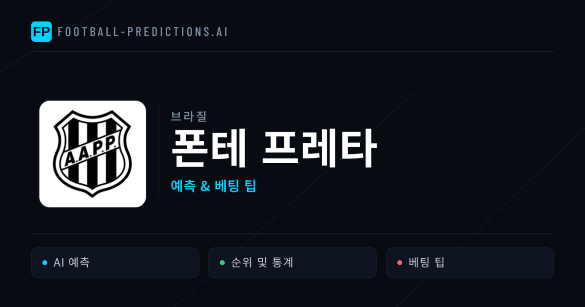 폰테 프레타 축구 예측 & 통계