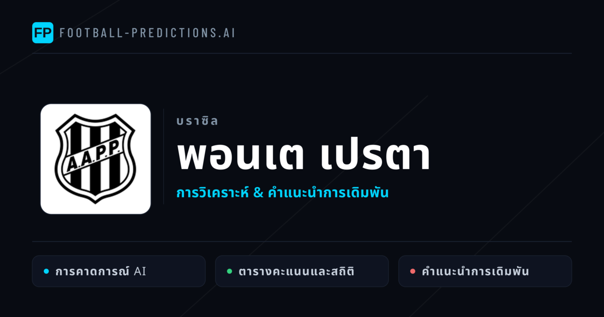พอนเต เปรตา การวิเคราะห์และสถิติ