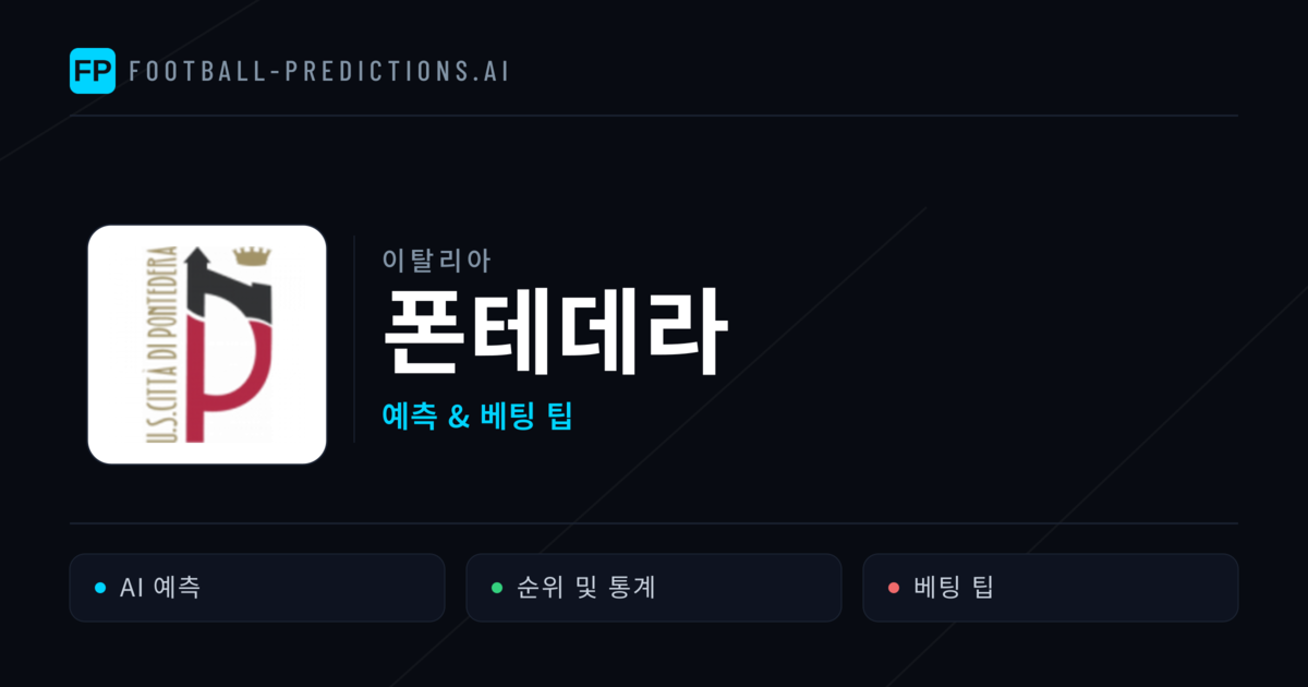 폰테데라 축구 예측 & 통계