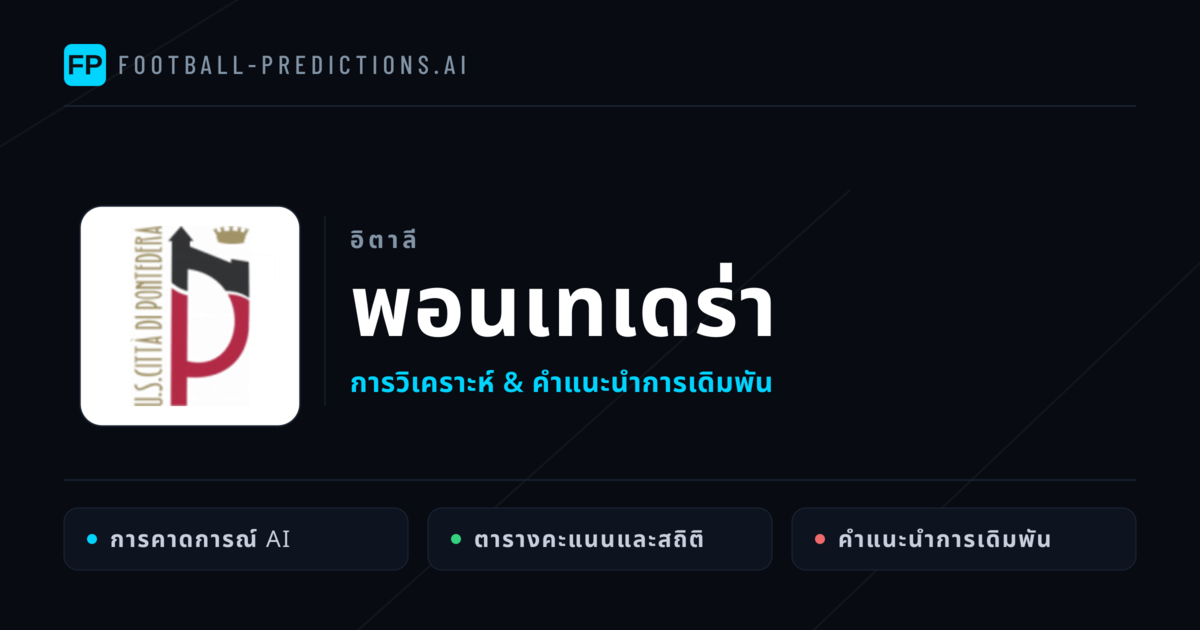 พอนเทเดร่า การวิเคราะห์และสถิติ