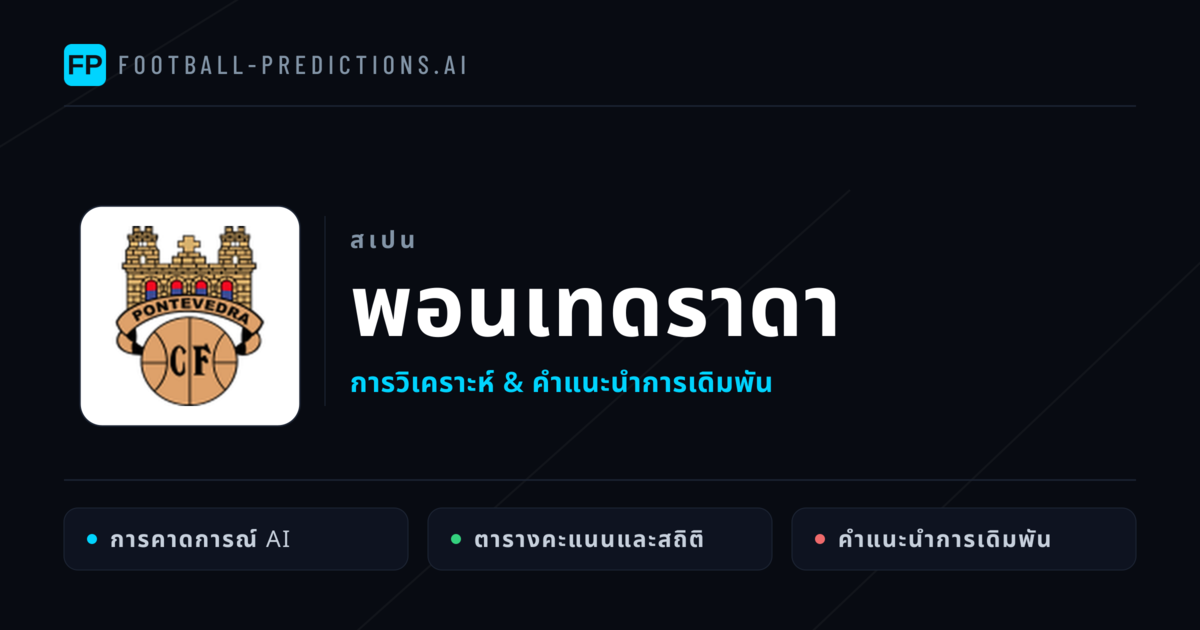 พอนเทดราดา การวิเคราะห์และสถิติ