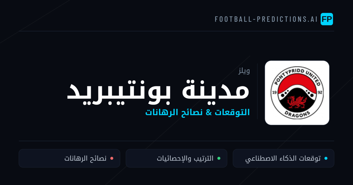 مدينة بونتيبريد توقعات واحصائيات