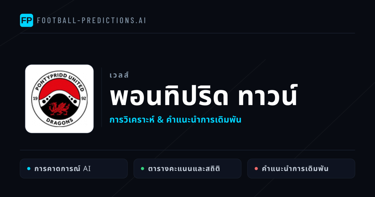 พอนทิปริด ทาวน์ การวิเคราะห์และสถิติ