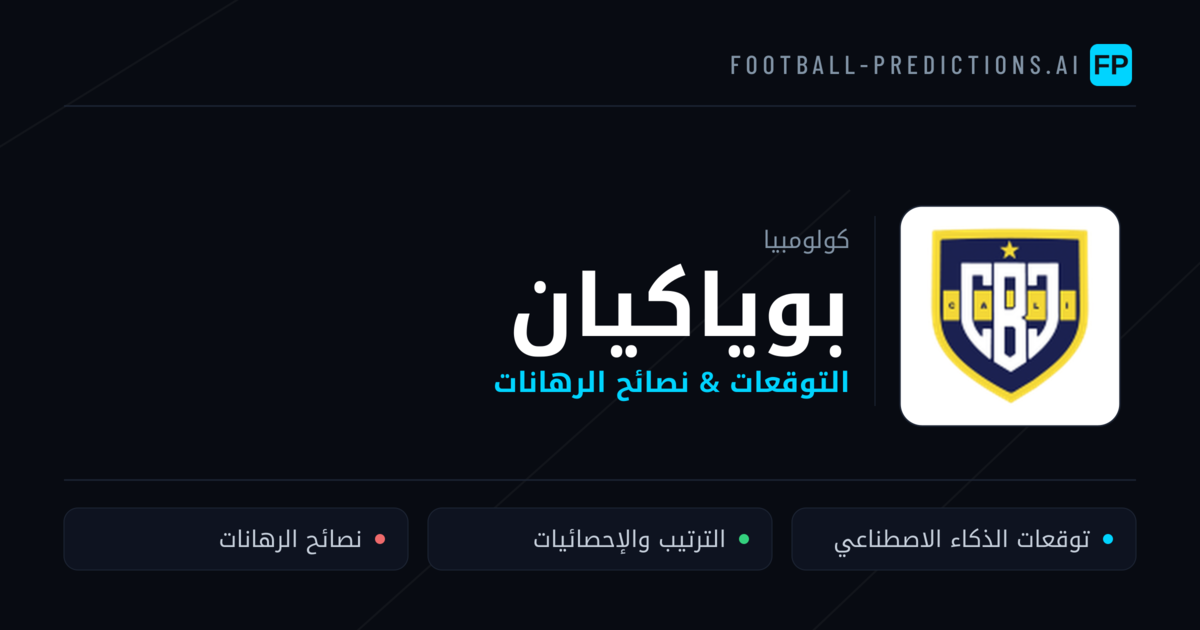 بوياكيان توقعات واحصائيات