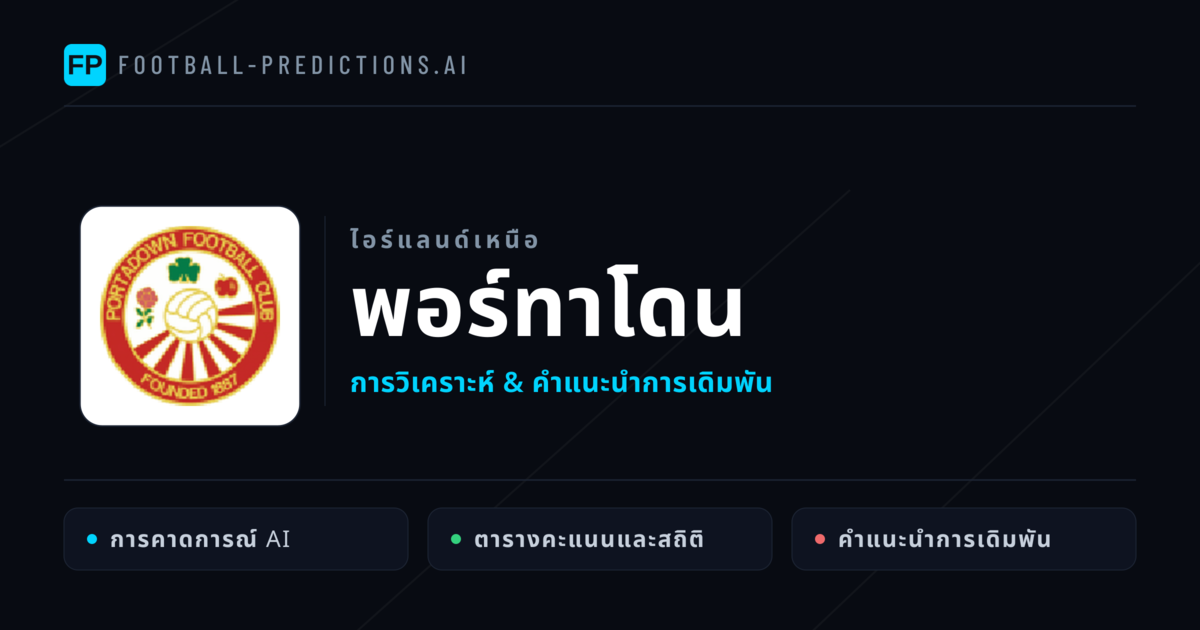 พอร์ทาโดน การวิเคราะห์และสถิติ