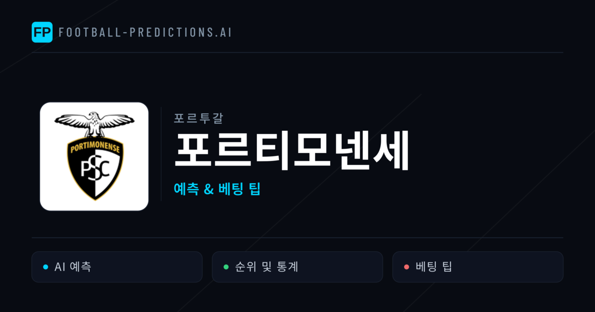 포르티모넨세 축구 예측 & 통계