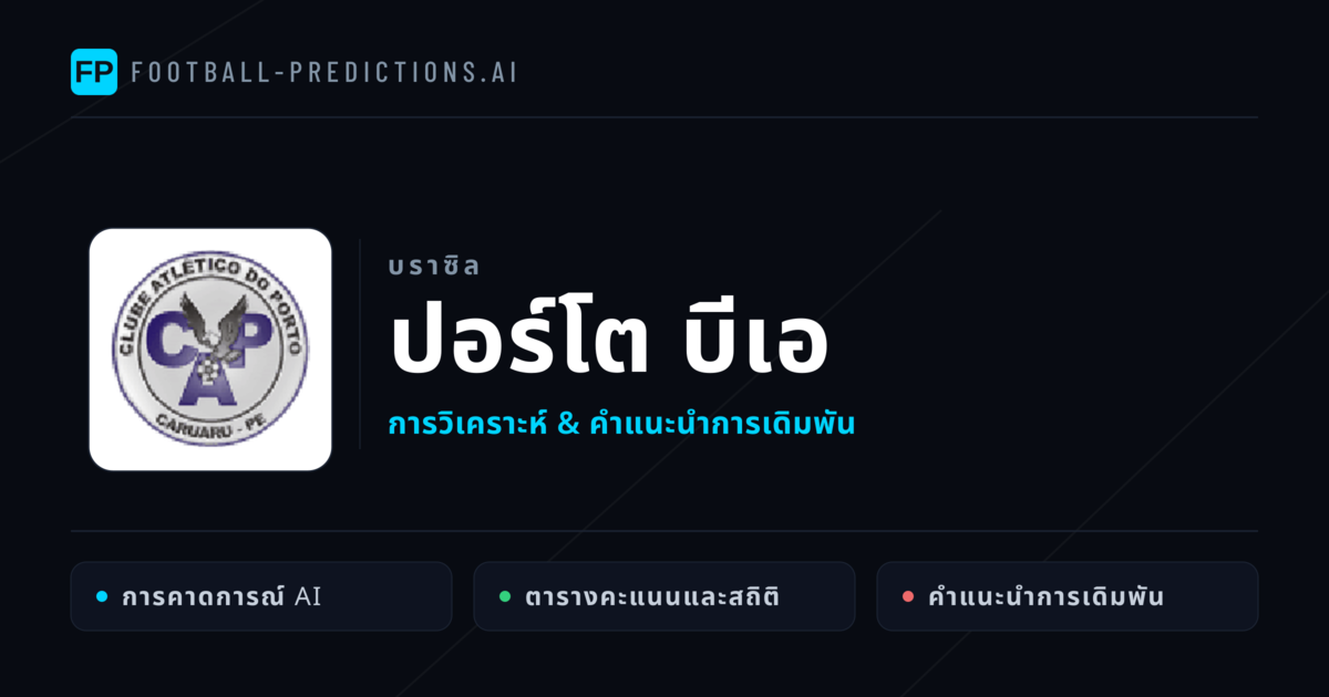 ปอร์โต บีเอ การวิเคราะห์และสถิติ