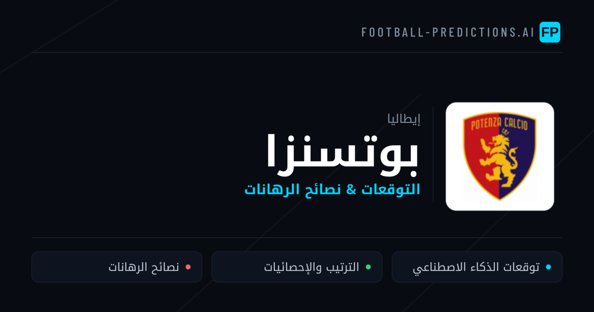 بوتسنزا توقعات واحصائيات