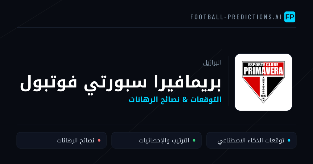 بريمافيرا سبورتي فوتبول توقعات واحصائيات