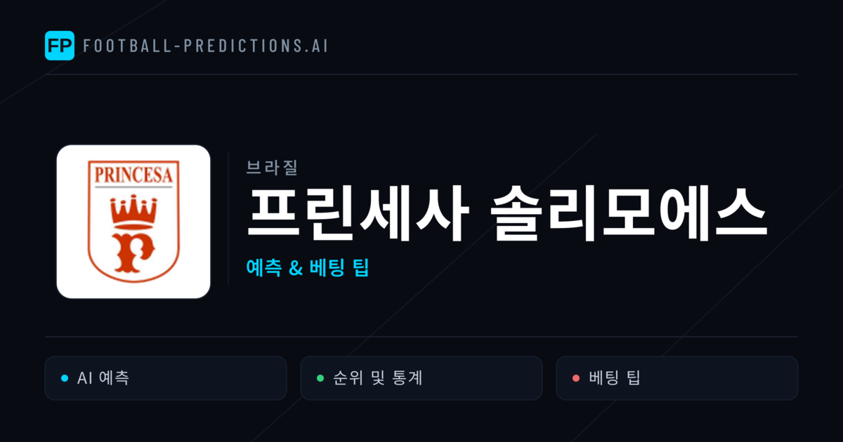 프린세사 솔리모에스 축구 예측 & 통계