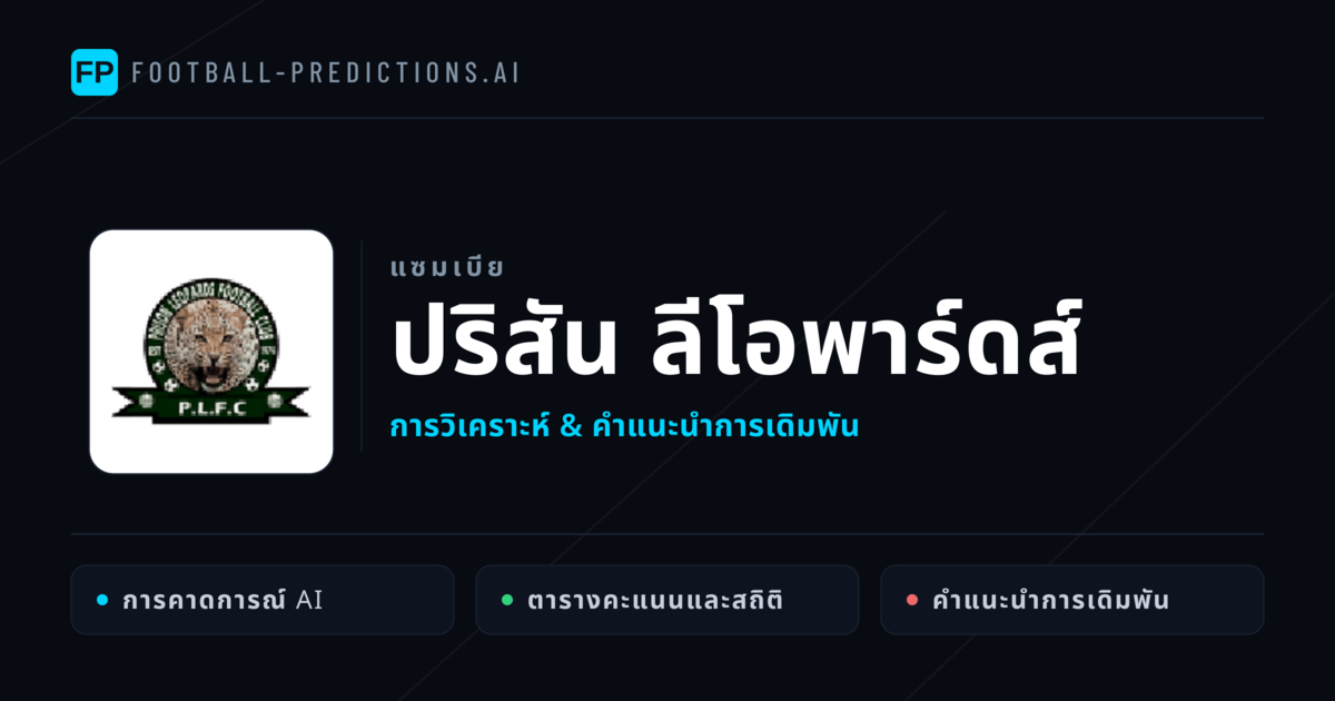 ปริสัน ลีโอพาร์ดส์ การวิเคราะห์และสถิติ