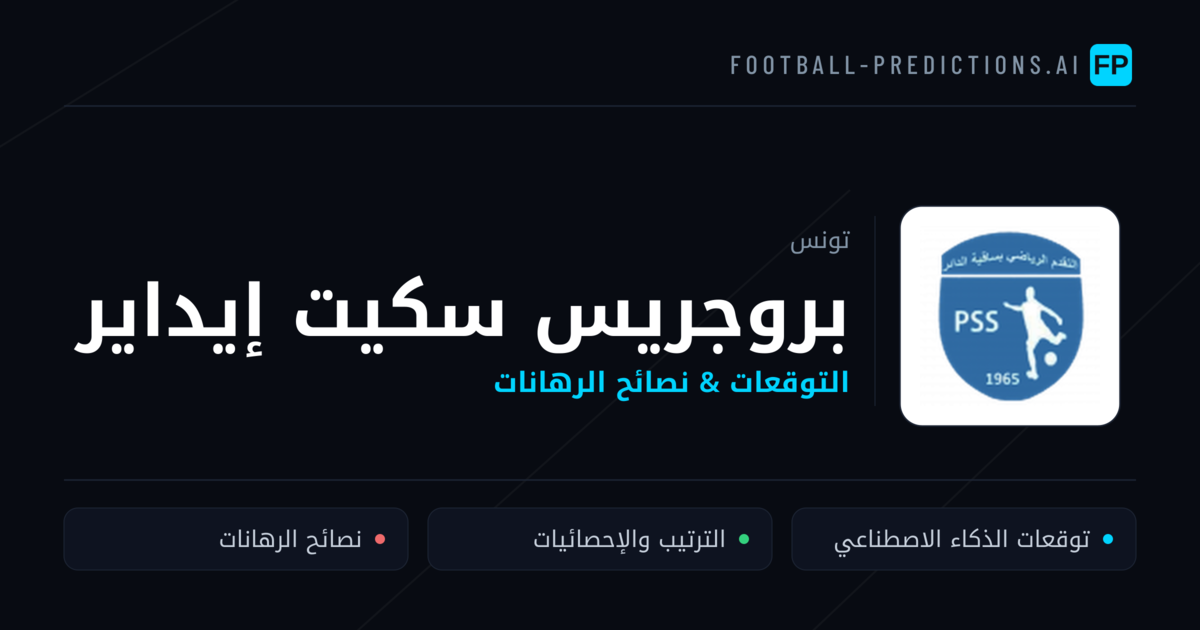 بروجريس سكيت إيداير توقعات واحصائيات