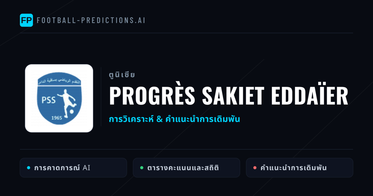 Progrès Sakiet Eddaïer การวิเคราะห์และสถิติ