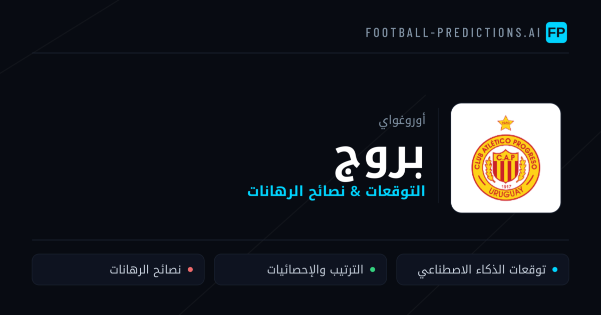 بروج توقعات واحصائيات