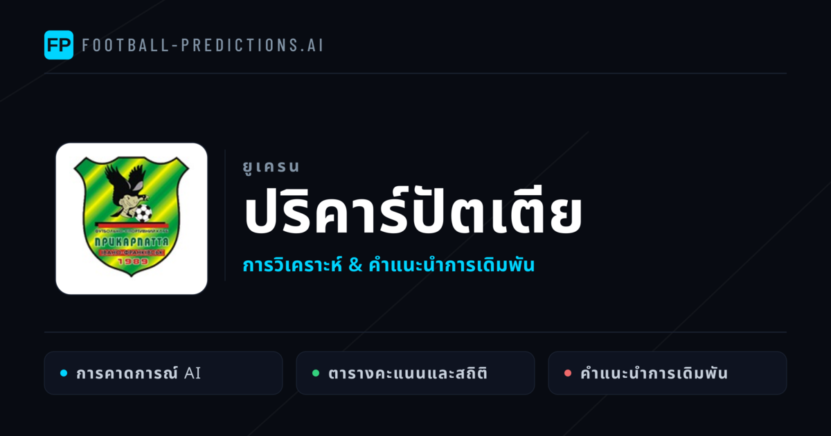 ปริคาร์ปัตเตีย การวิเคราะห์และสถิติ