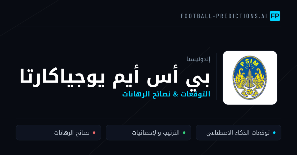 بي أس أيم يوجياكارتا توقعات واحصائيات
