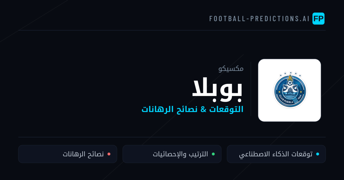 بوبلا توقعات واحصائيات