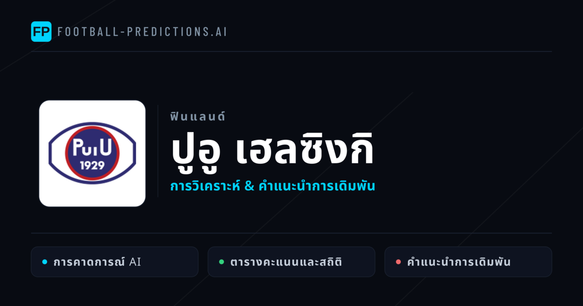 ปูอู เฮลซิงกิ การวิเคราะห์และสถิติ