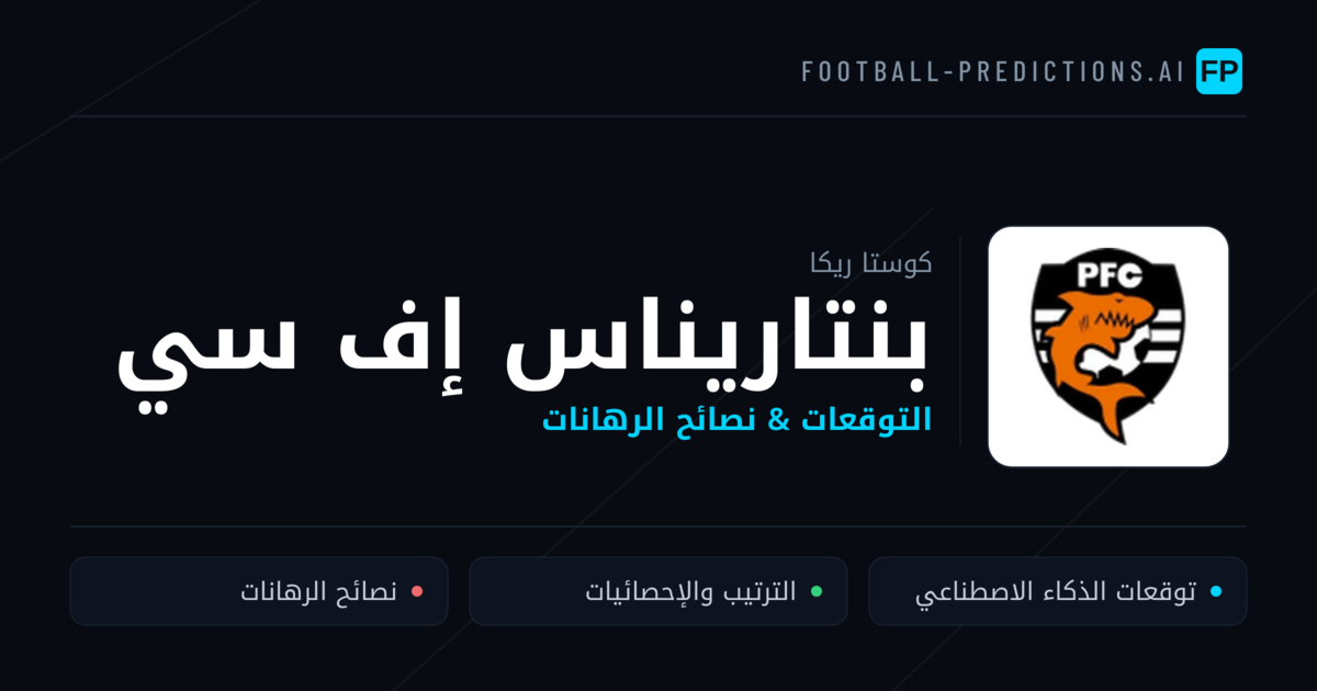 بنتاريناس إف سي توقعات واحصائيات