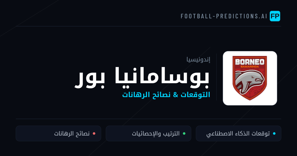 بوسامانيا بور توقعات واحصائيات