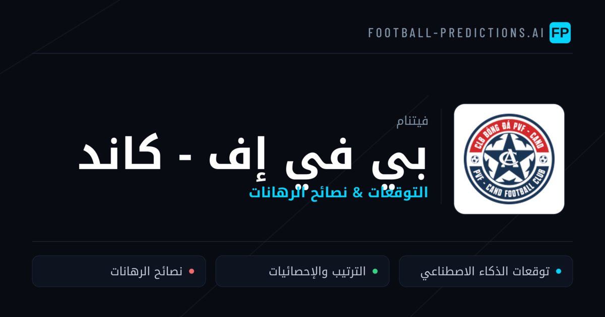بي في إف - كاند توقعات واحصائيات