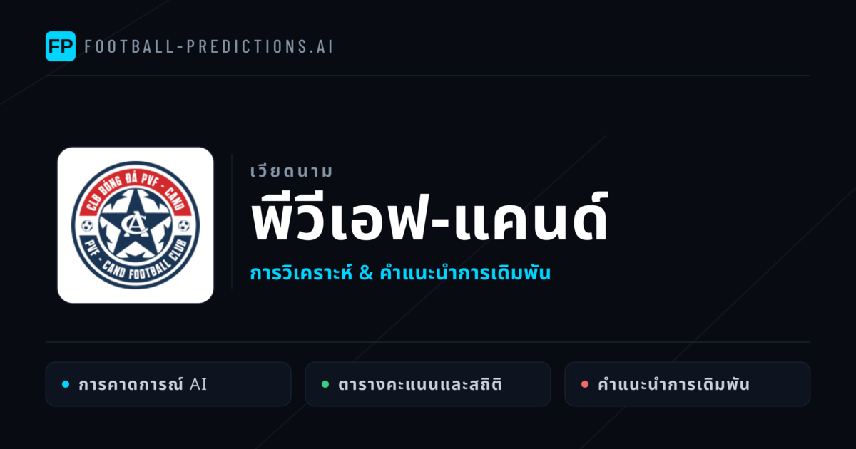 พีวีเอฟ-แคนด์ การวิเคราะห์และสถิติ