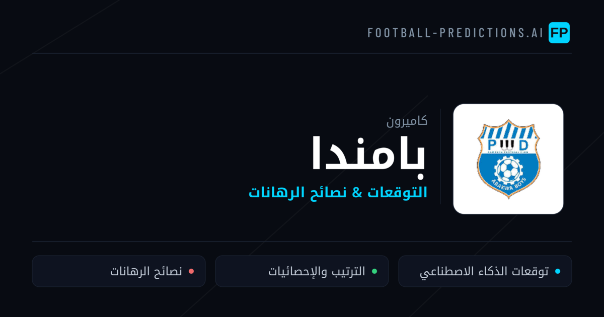 بامندا توقعات واحصائيات