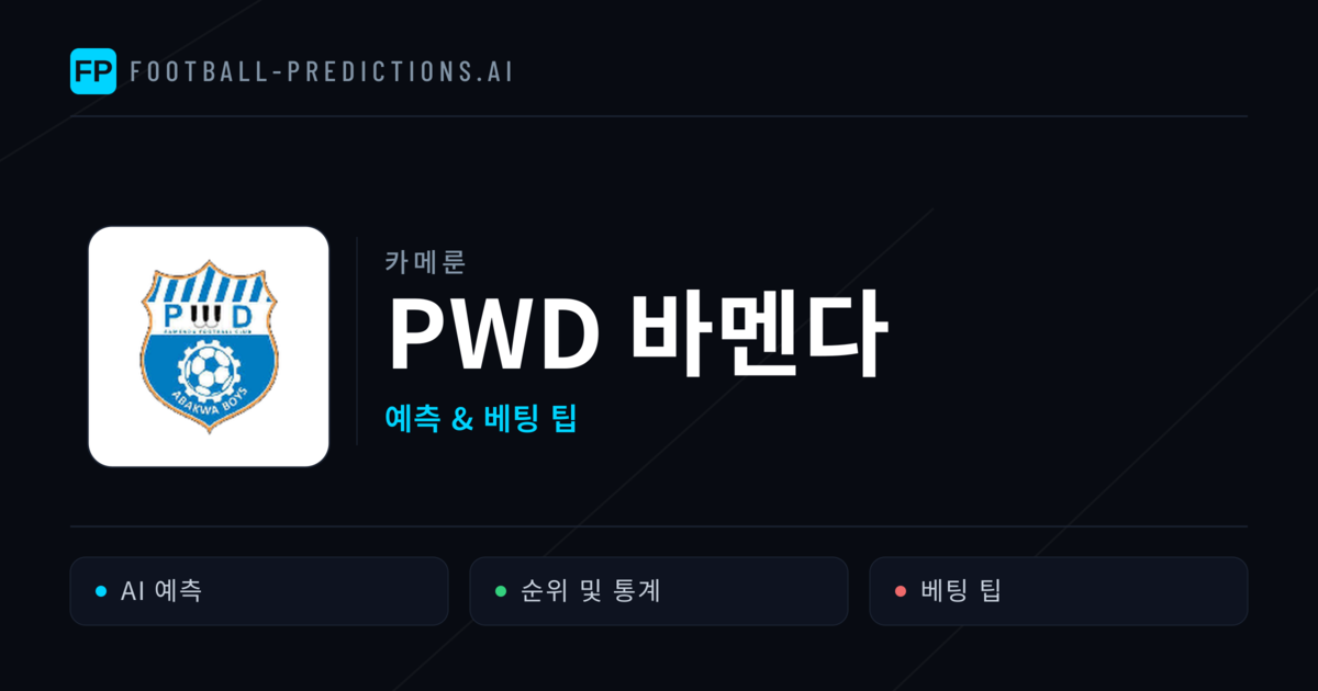 PWD 바멘다 축구 예측 & 통계