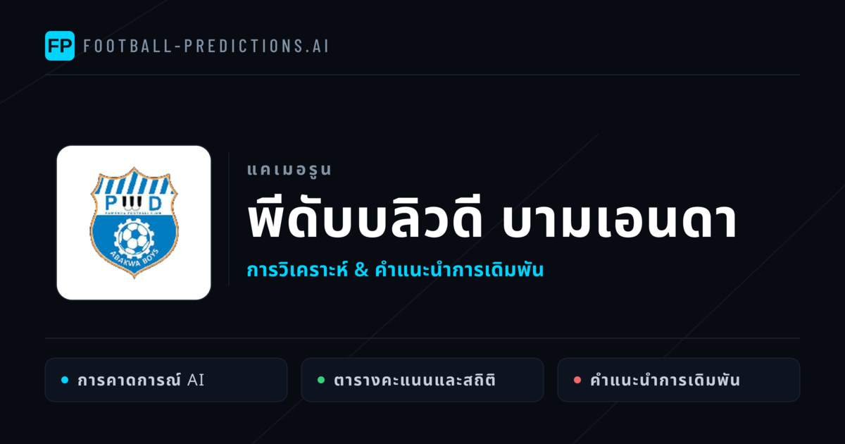 พีดับบลิวดี บามเอนดา การวิเคราะห์และสถิติ
