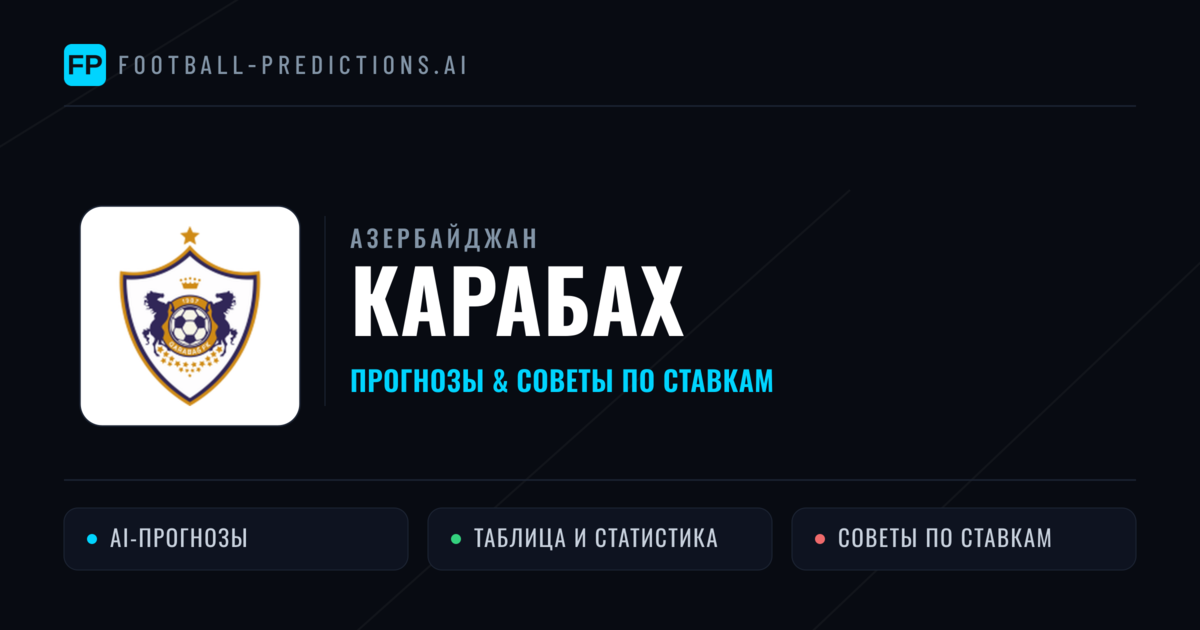 Карабах прогнозы и статистика
