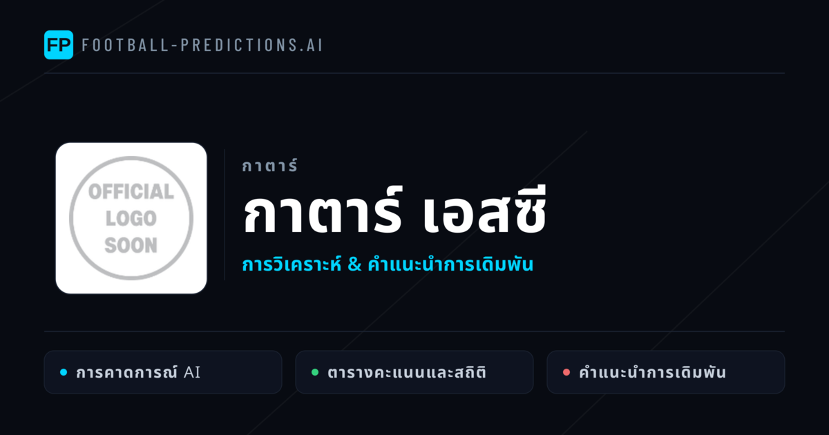 กาตาร์ เอสซี การวิเคราะห์และสถิติ