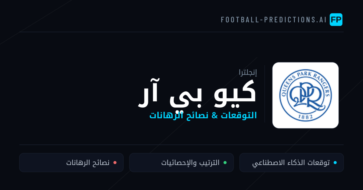 كيو بي آر توقعات واحصائيات