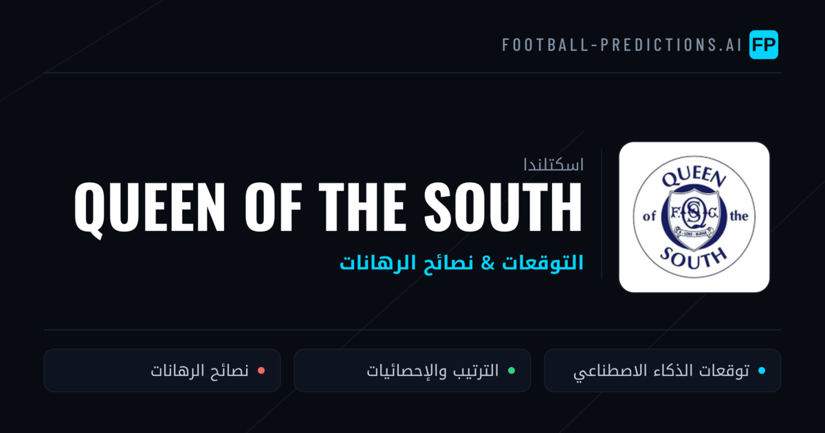 QUEEN OF THE SOUTH توقعات واحصائيات