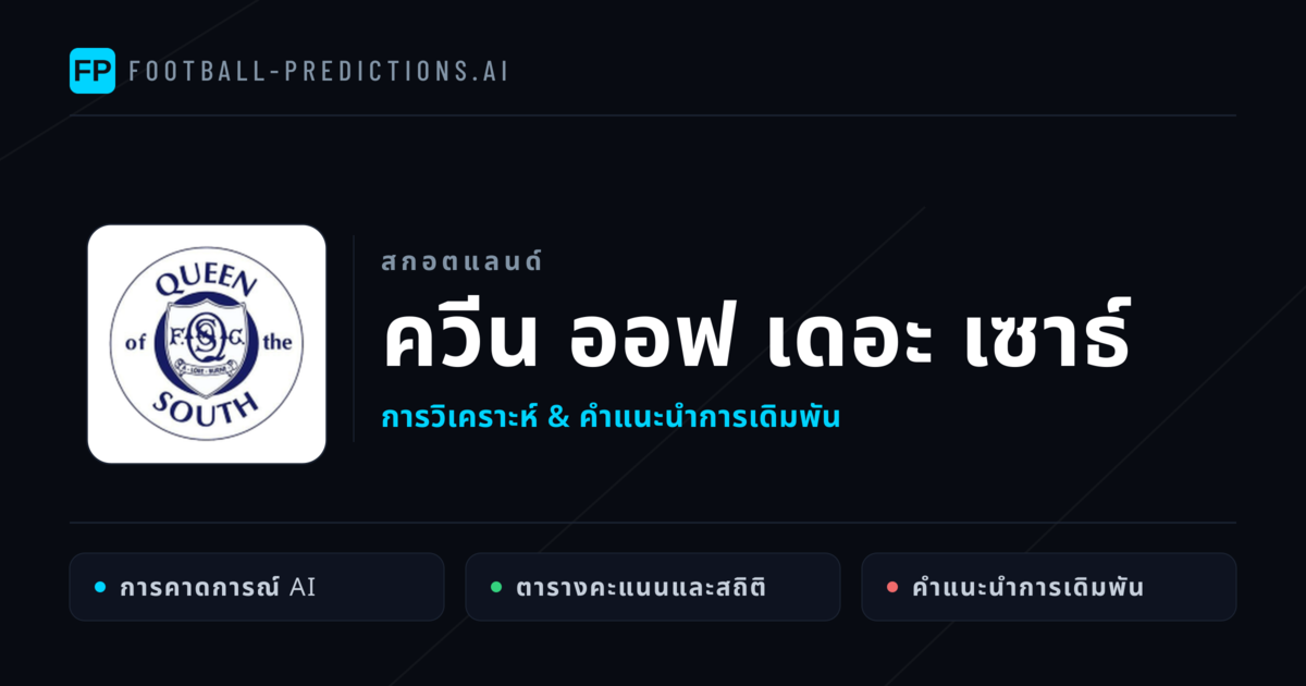 ควีน ออฟ เดอะ เซาธ์ การวิเคราะห์และสถิติ