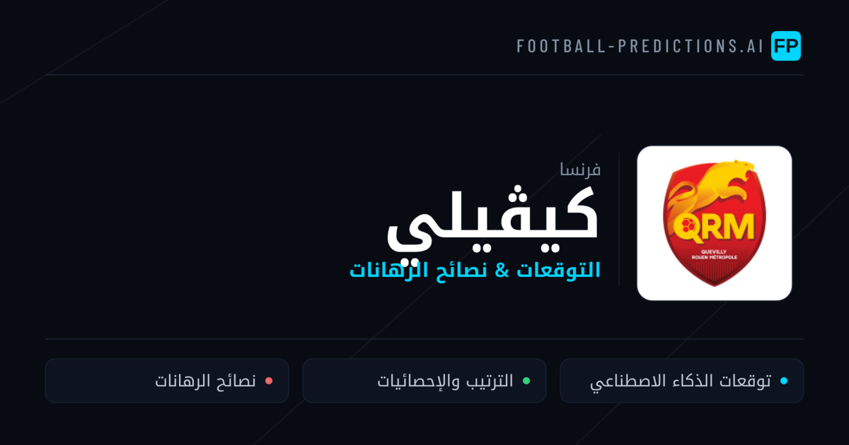 كيڤيلي توقعات واحصائيات