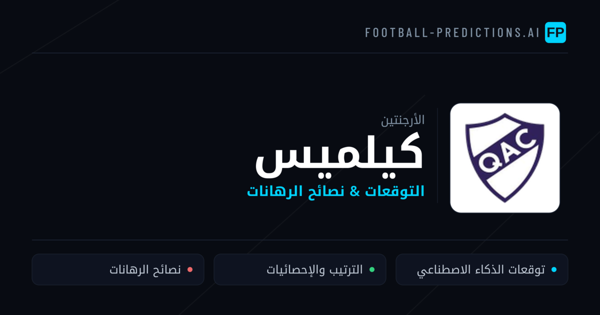 كيلميس توقعات واحصائيات