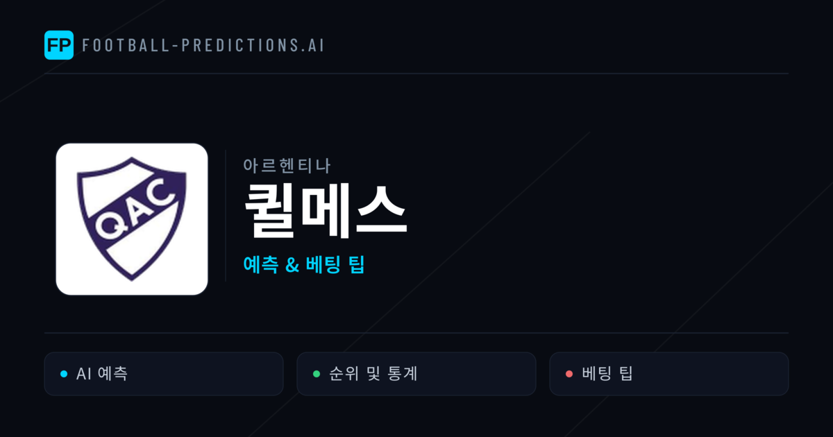퀼메스 축구 예측 & 통계